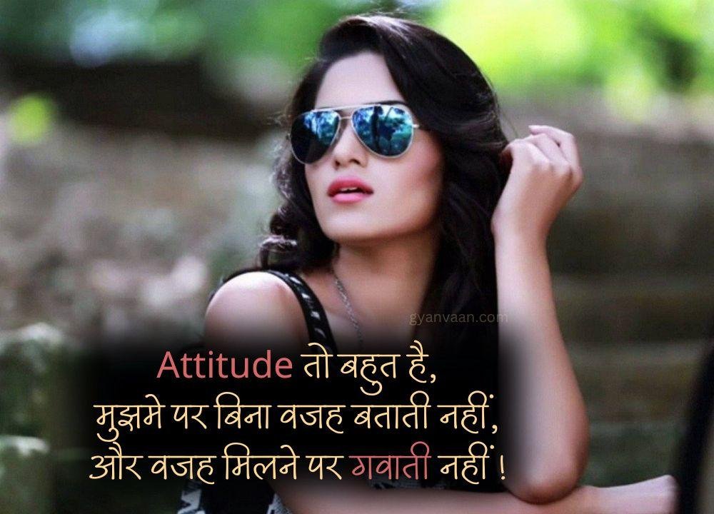 Attitude Status Attitude Quotes Attitude Shayari For Girl In Hindi 5 - Attitude Quotes For Girls