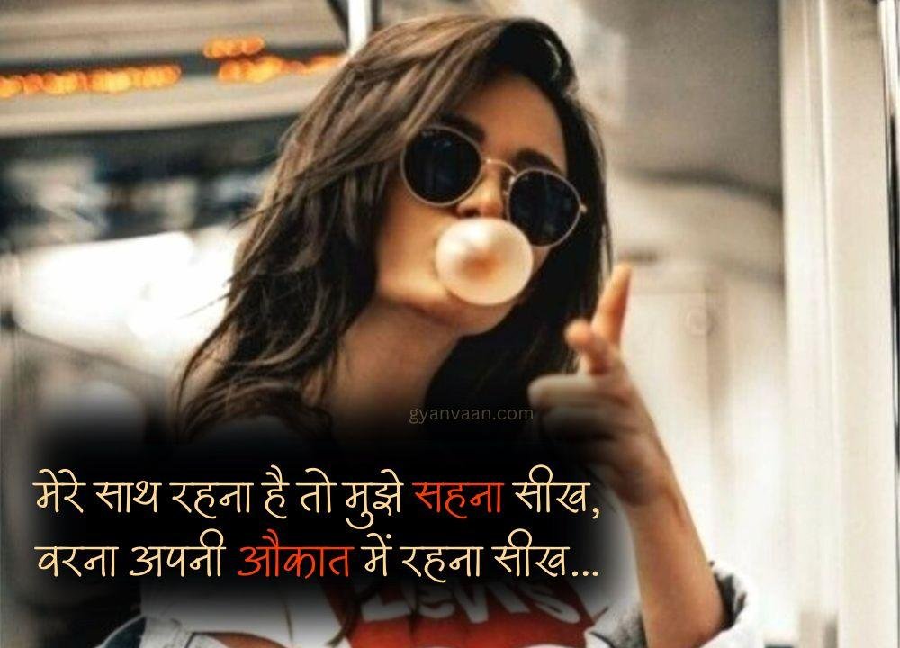 Attitude Status Attitude Quotes Attitude Shayari For Girl In Hindi 8 - Attitude Quotes For Girls
