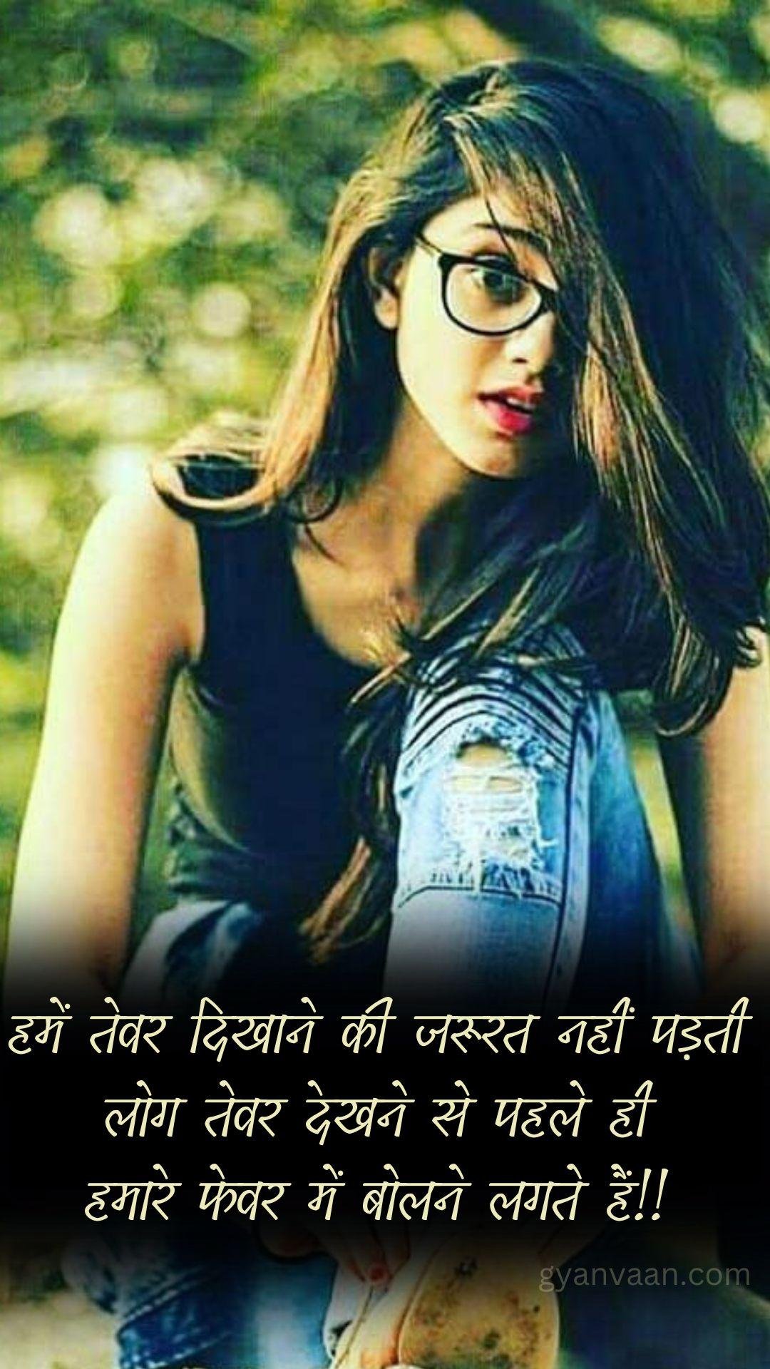 Attitude Status Attitude Quotes Attitude Shayari For Girl In Hindi Mobile 10 - Attitude Quotes For Girls