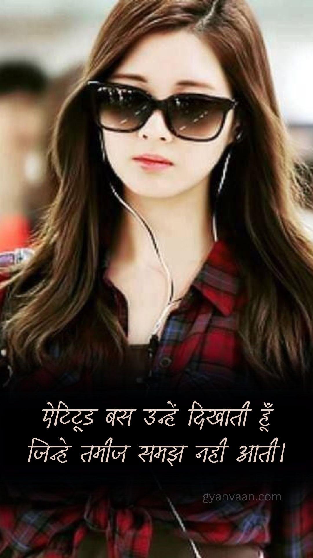 Attitude Status Attitude Quotes Attitude Shayari For Girl In Hindi Mobile 33 - Attitude Quotes For Girls