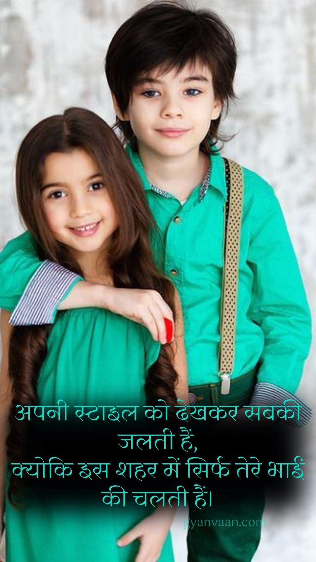 Brother And Sister Shayari Quotes And Status With Captions For Mobile 33 - Brother And Sister Quotes