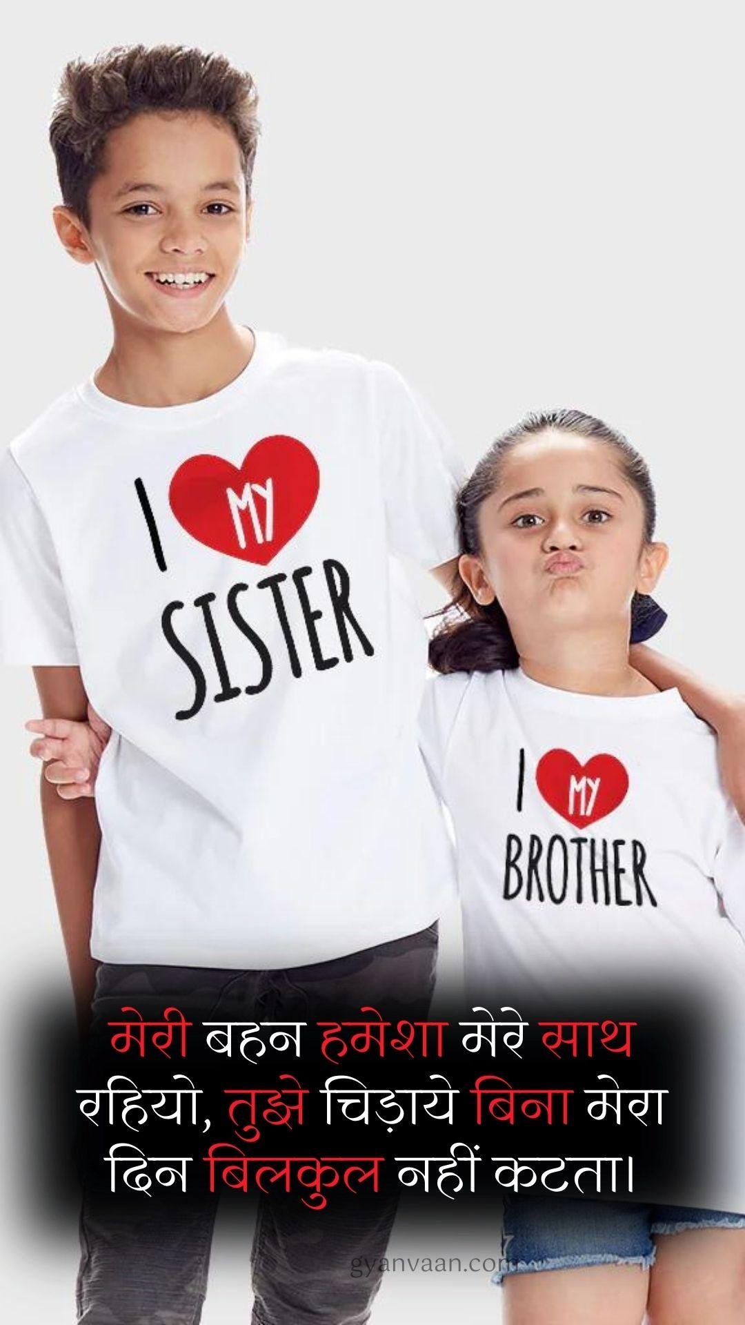 Brother And Sister Shayari Quotes And Status With Captions For Mobile 65 - Brother And Sister Quotes