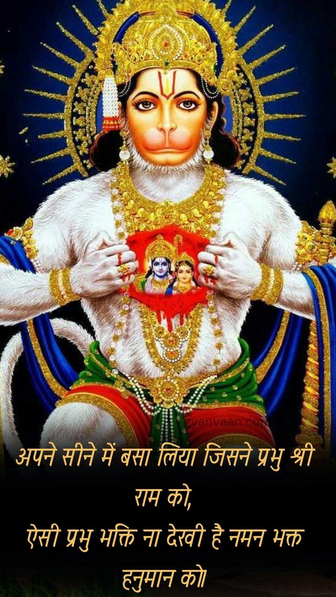 Hanuman Quotes Shayari And Whatsapp Status For Mobile With Hanuman Images And Photos 11 - Hanuman Images