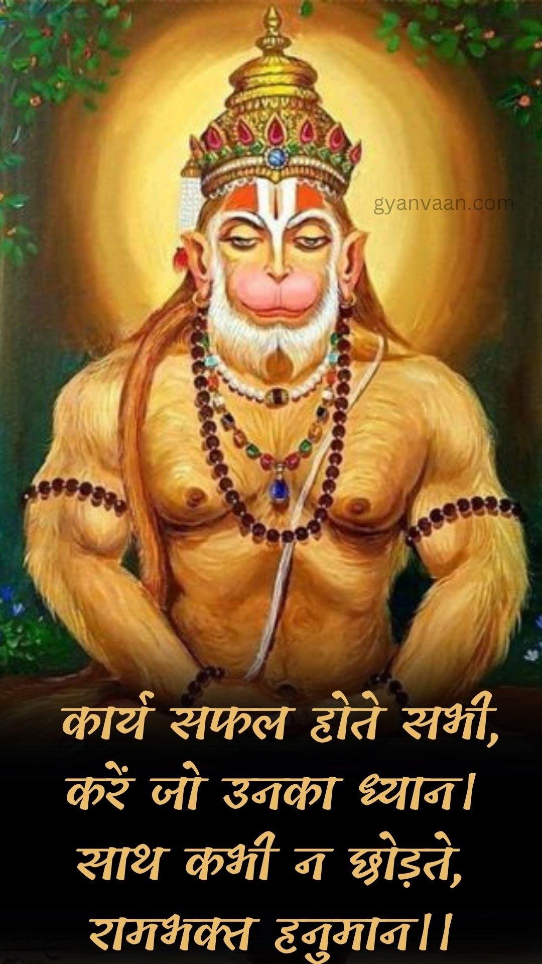 Hanuman Quotes Shayari And Whatsapp Status For Mobile With Hanuman Images And Photos 16 - Hanuman Images