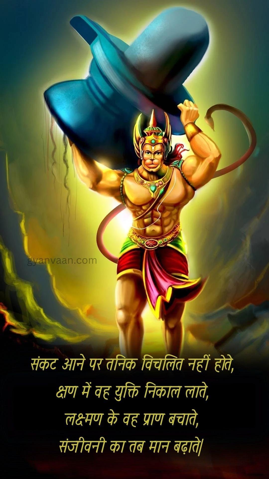 Hanuman Quotes Shayari And Whatsapp Status For Mobile With Hanuman Images And Photos 27 - Hanuman Images