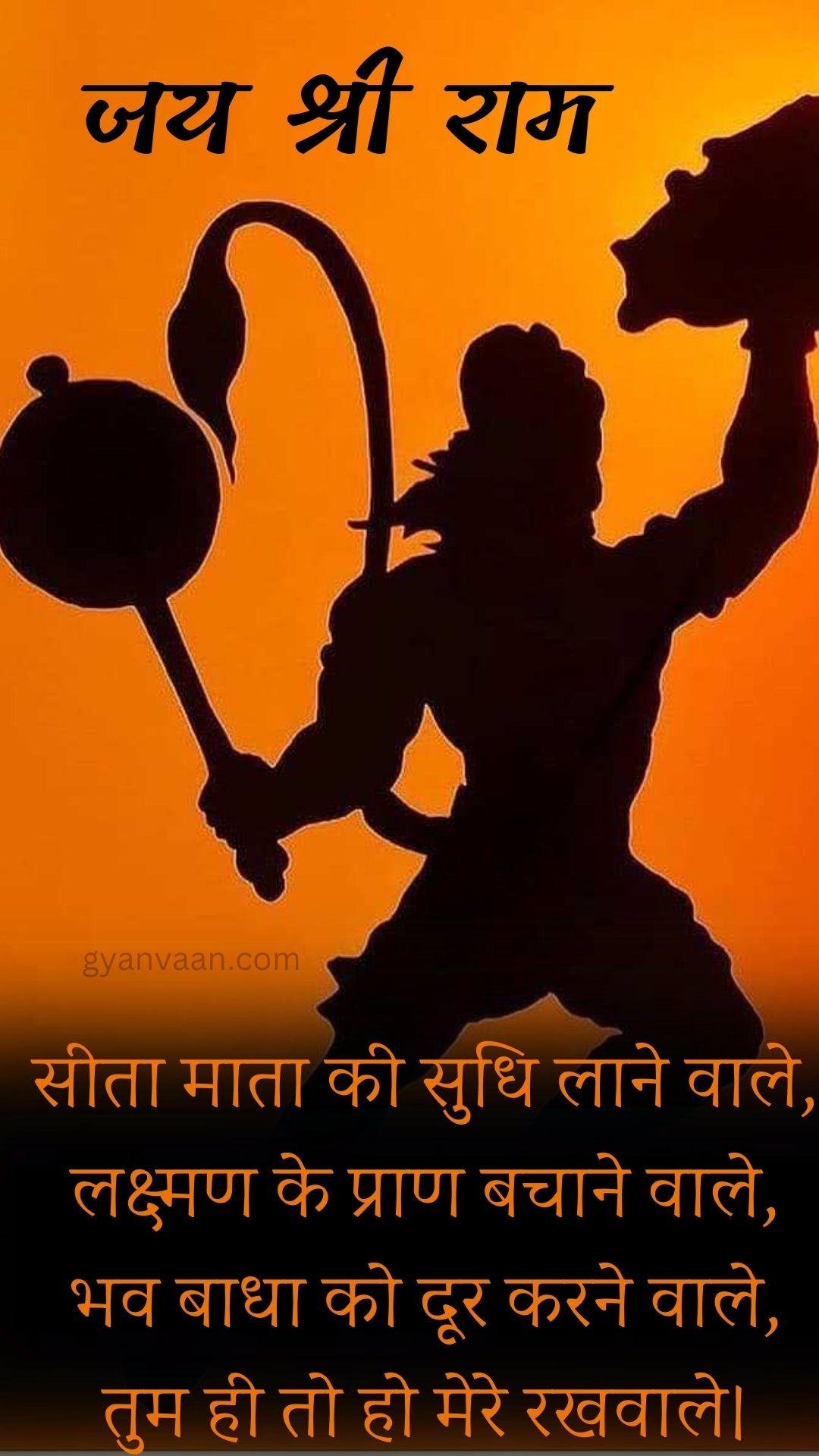 Hanuman Quotes Shayari And Whatsapp Status For Mobile With Hanuman Images And Photos 33 - Hanuman Images