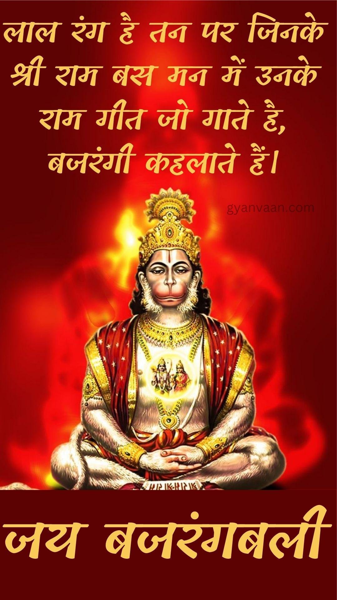 Hanuman Quotes Shayari And Whatsapp Status For Mobile With Hanuman Images And Photos 37 - Hanuman Images