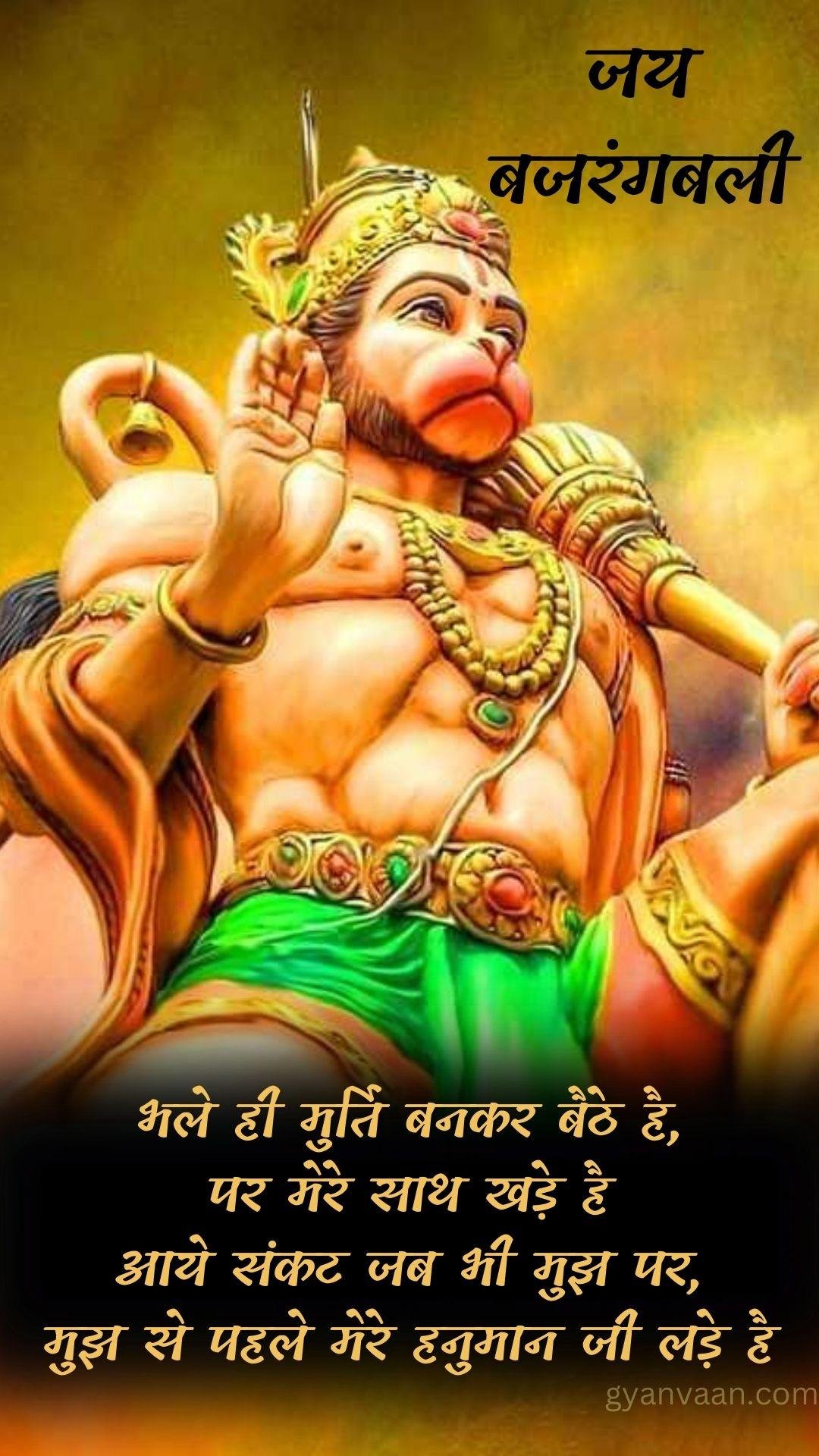 Hanuman Quotes Shayari And Whatsapp Status For Mobile With Hanuman Images And Photos 44 - Hanuman Images