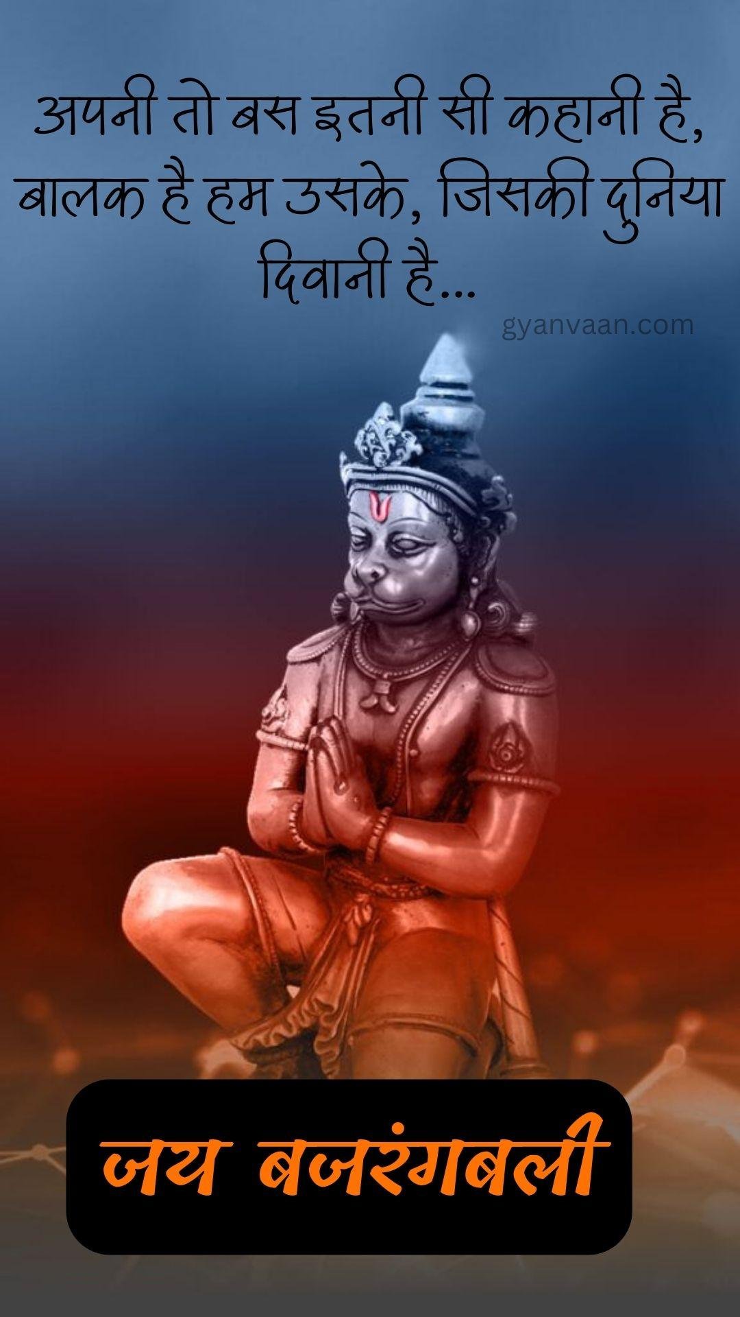 Hanuman Quotes Shayari And Whatsapp Status For Mobile With Hanuman Images And Photos 54 - Hanuman Images