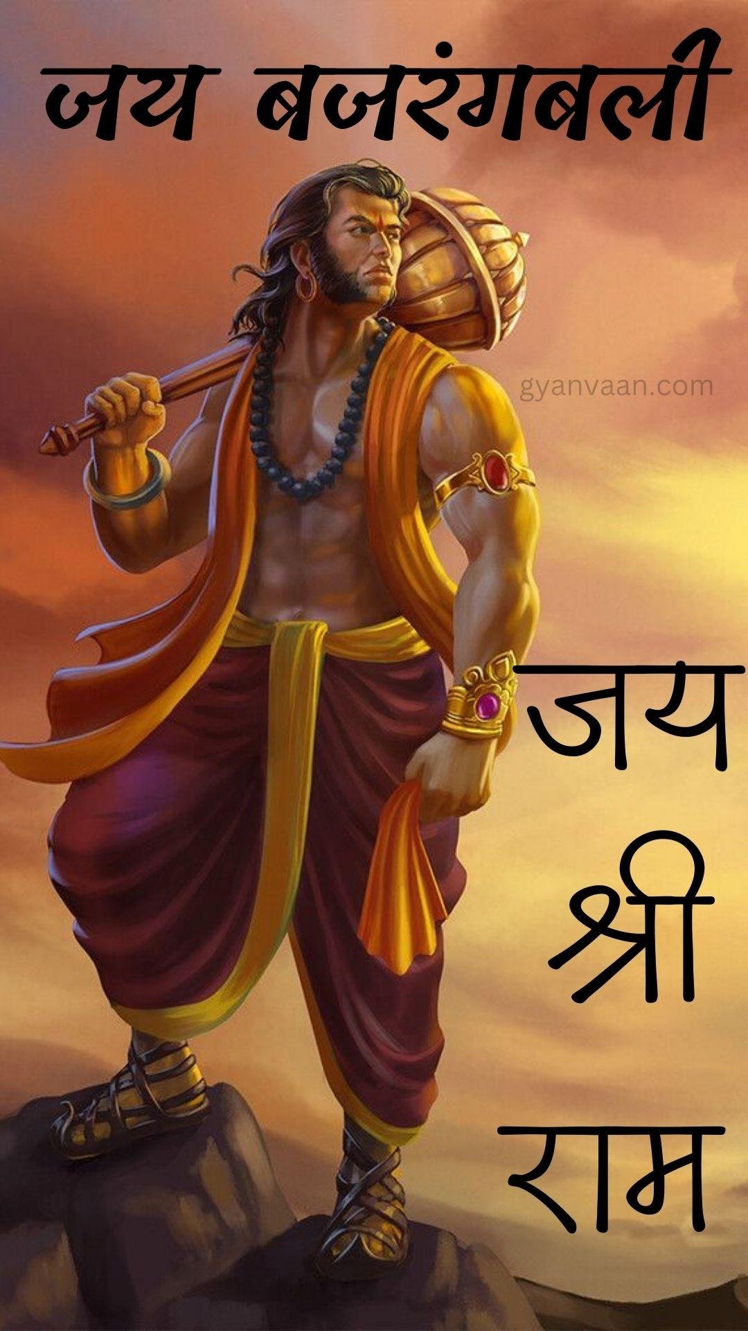 Hanuman Quotes Shayari And Whatsapp Status For Mobile With Hanuman Images And Photos 67 - Hanuman Images