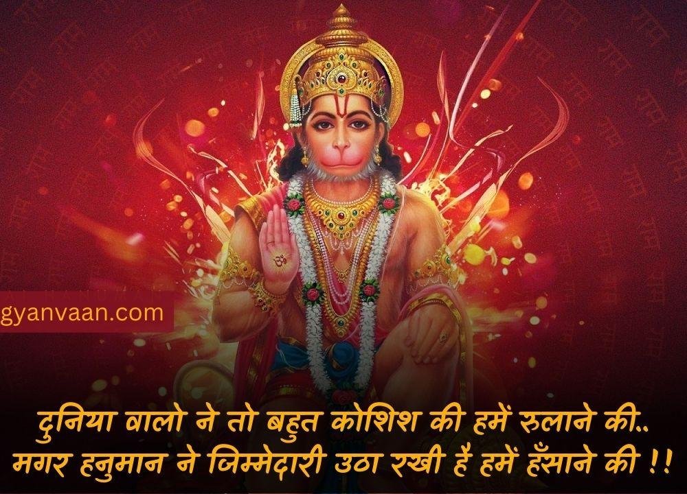 Hanuman Quotes Shayari And Whatsapp Status With Hanuman Images And Photos 13 - Hanuman Images
