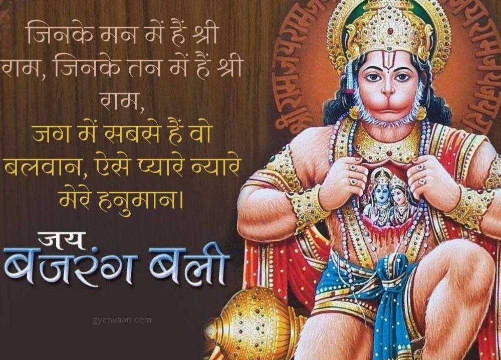 Hanuman Quotes Shayari And Whatsapp Status With Hanuman Images And Photos 19 - Hanuman Images