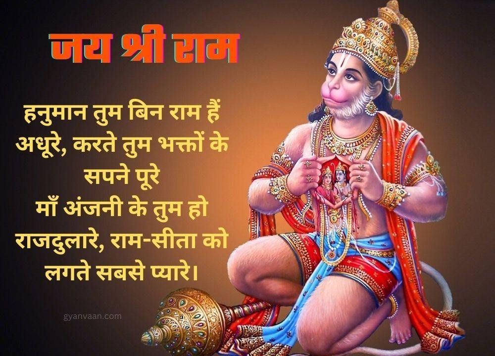 Hanuman Quotes Shayari And Whatsapp Status With Hanuman Images And Photos 29 - Hanuman Images
