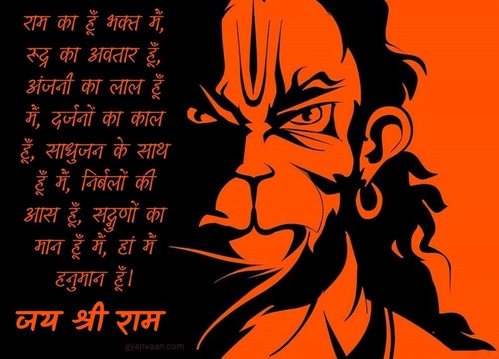 Hanuman Quotes Shayari And Whatsapp Status With Hanuman Images And Photos 7 - Hanuman Images