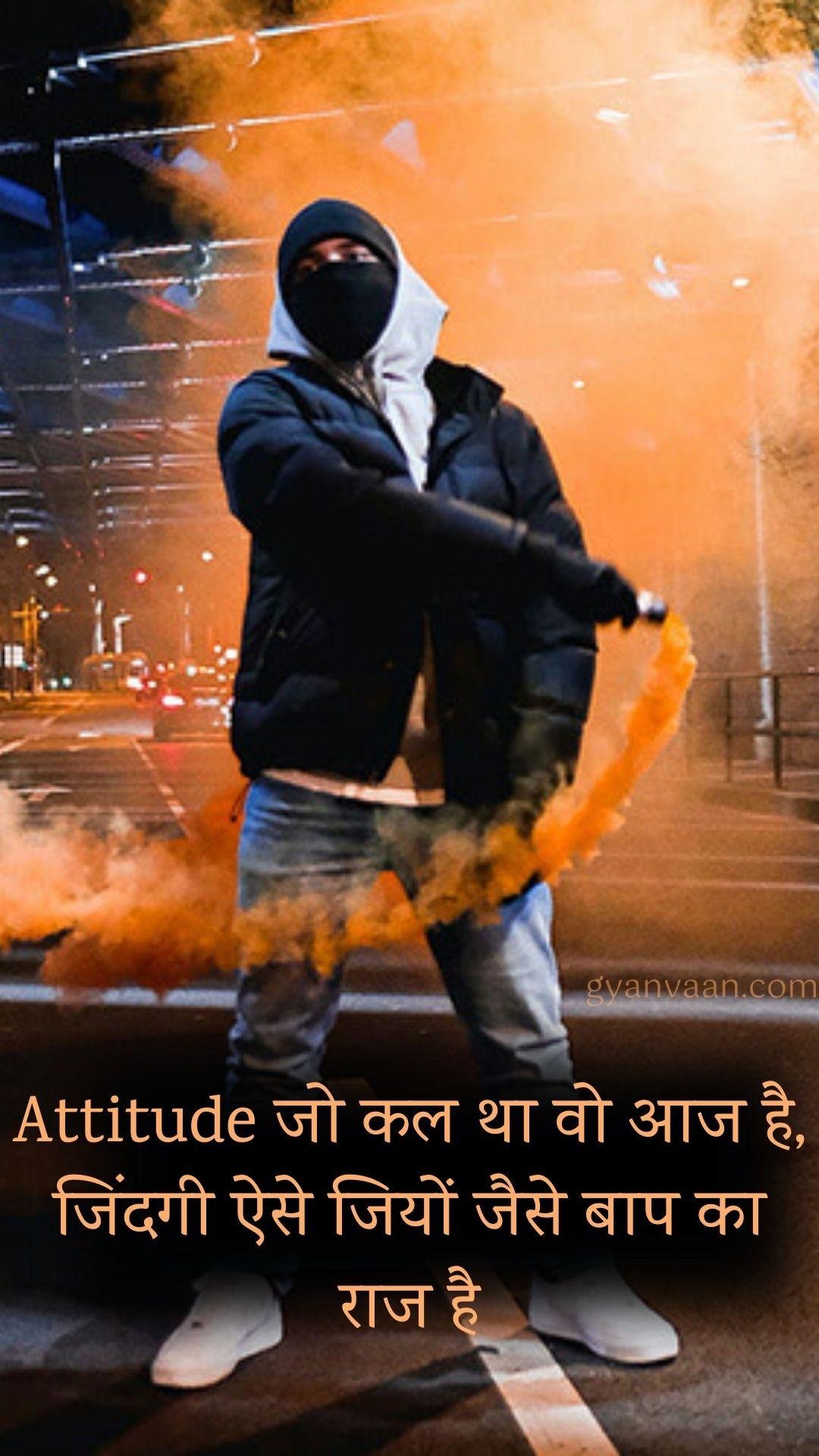Attitude Images For Mobile 20 - Attitude Shayari