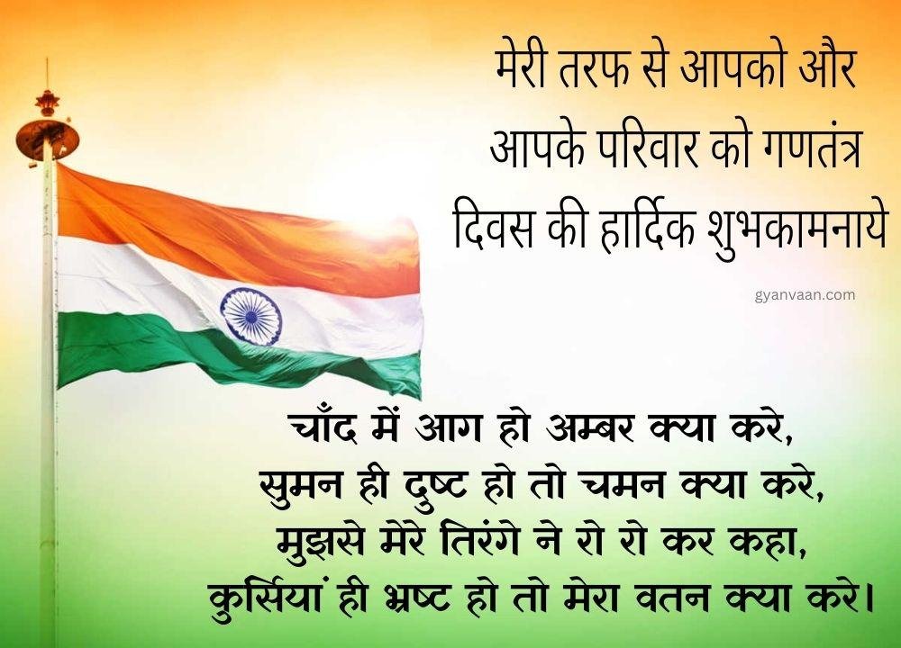 26 January Quotes In Hindi With Status And Shayari 5 - Republic Day Quotes In Hindi
