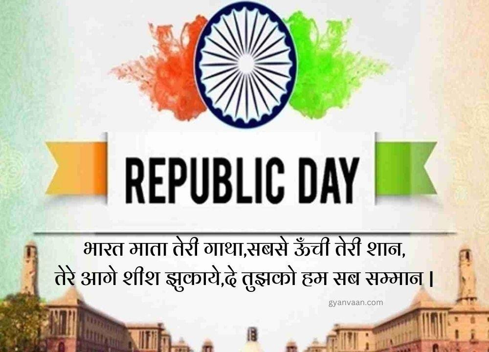 26 January Quotes In Hindi With Status And Shayari 8 - Republic Day Quotes In Hindi