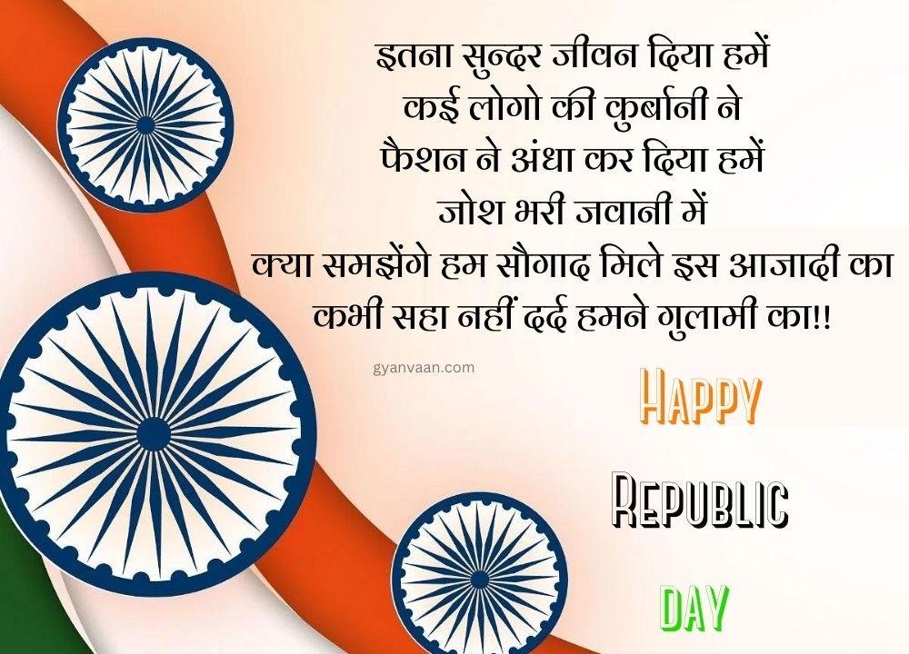 26 January Quotes In Hindi With Status And Shayari 9 - Republic Day Quotes In Hindi