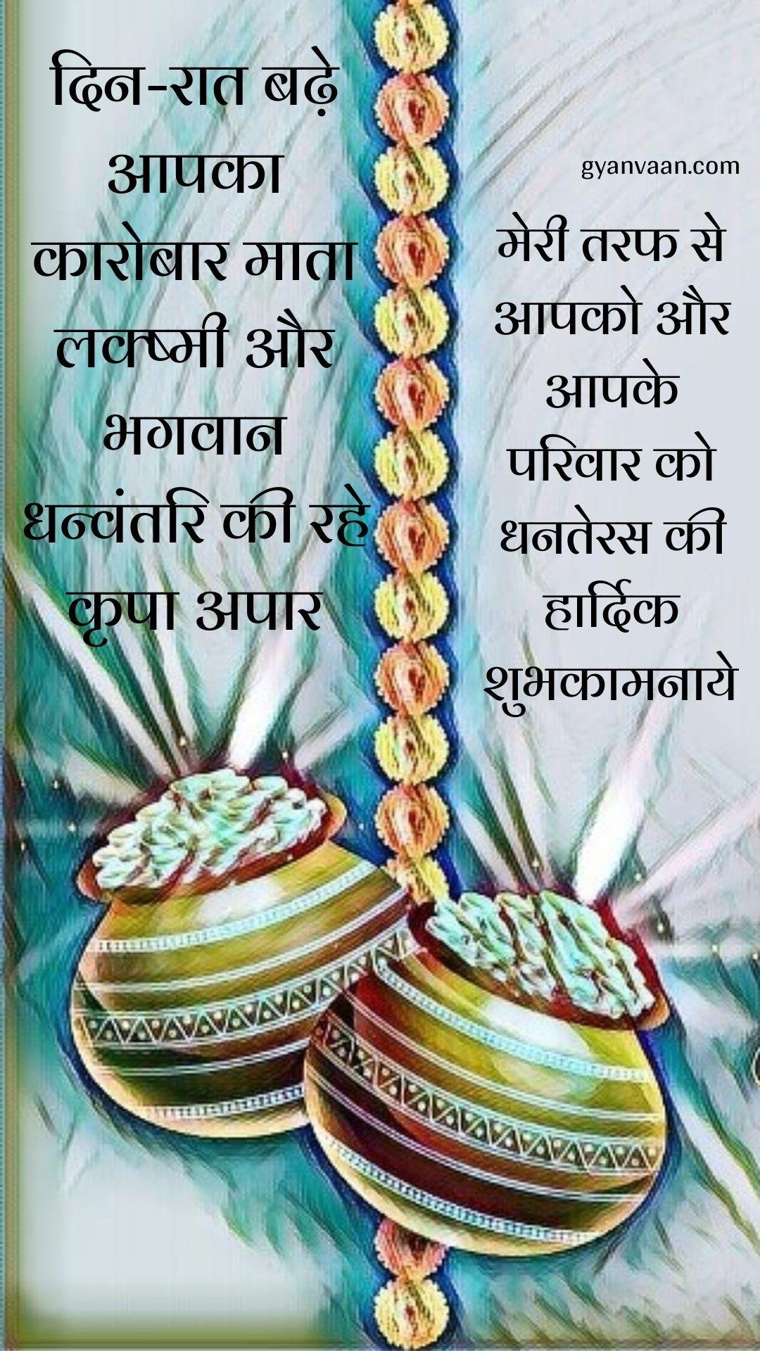 Dhanteras Quotes In Hindi With Status Wishes And Hardik Shubhkamnaye 2 - Dhanteras Quotes In Hindi