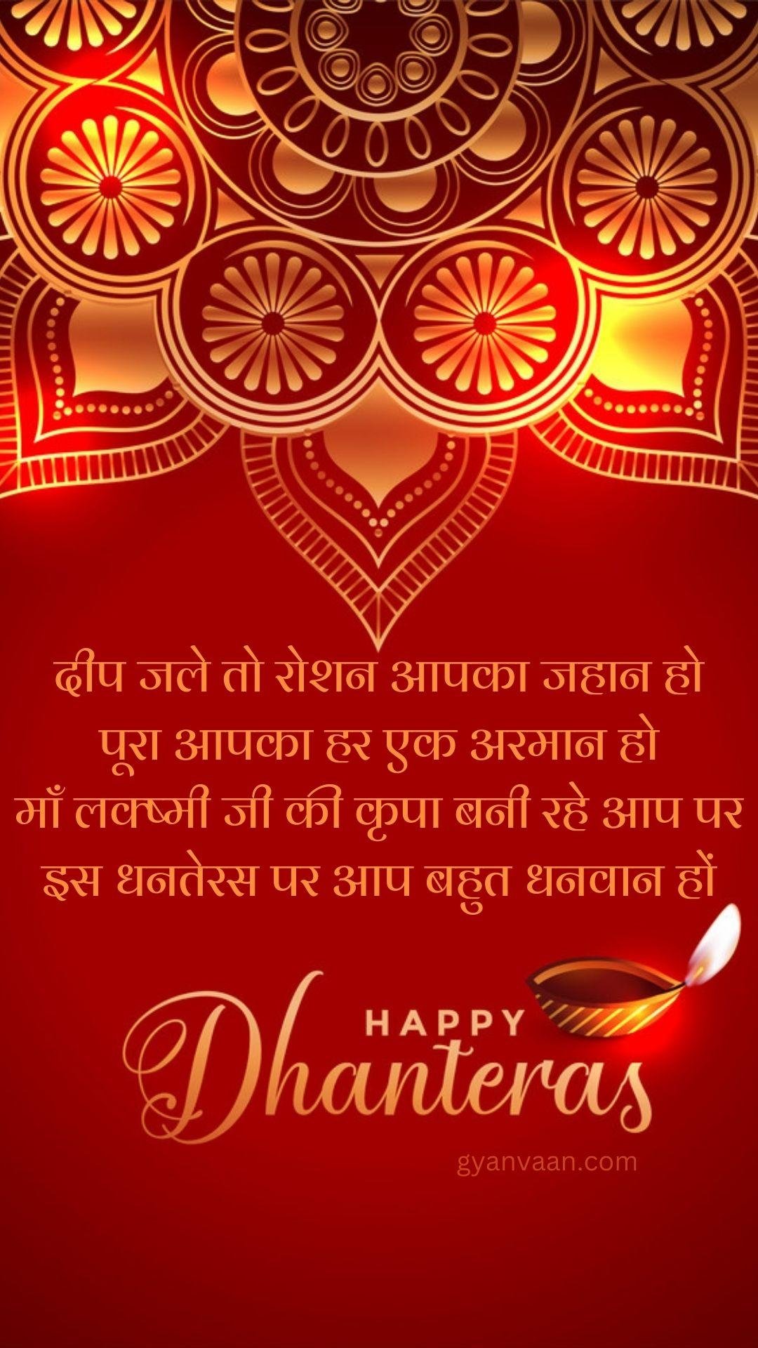 Dhanteras Quotes In Hindi With Status Wishes And Hardik Shubhkamnaye 5 - Dhanteras Quotes In Hindi