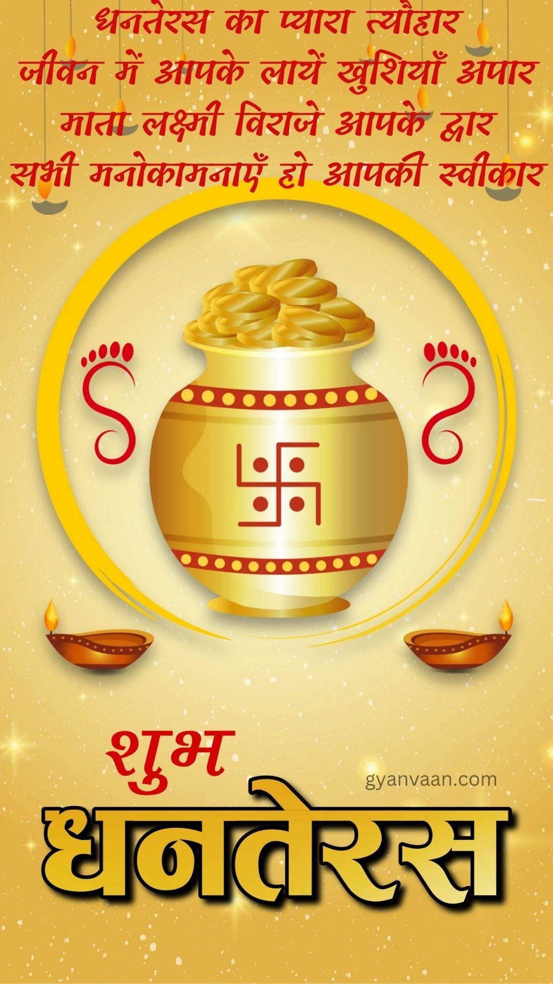 Dhanteras Quotes In Hindi With Status Wishes And Hardik Shubhkamnaye 6 - Dhanteras Quotes In Hindi