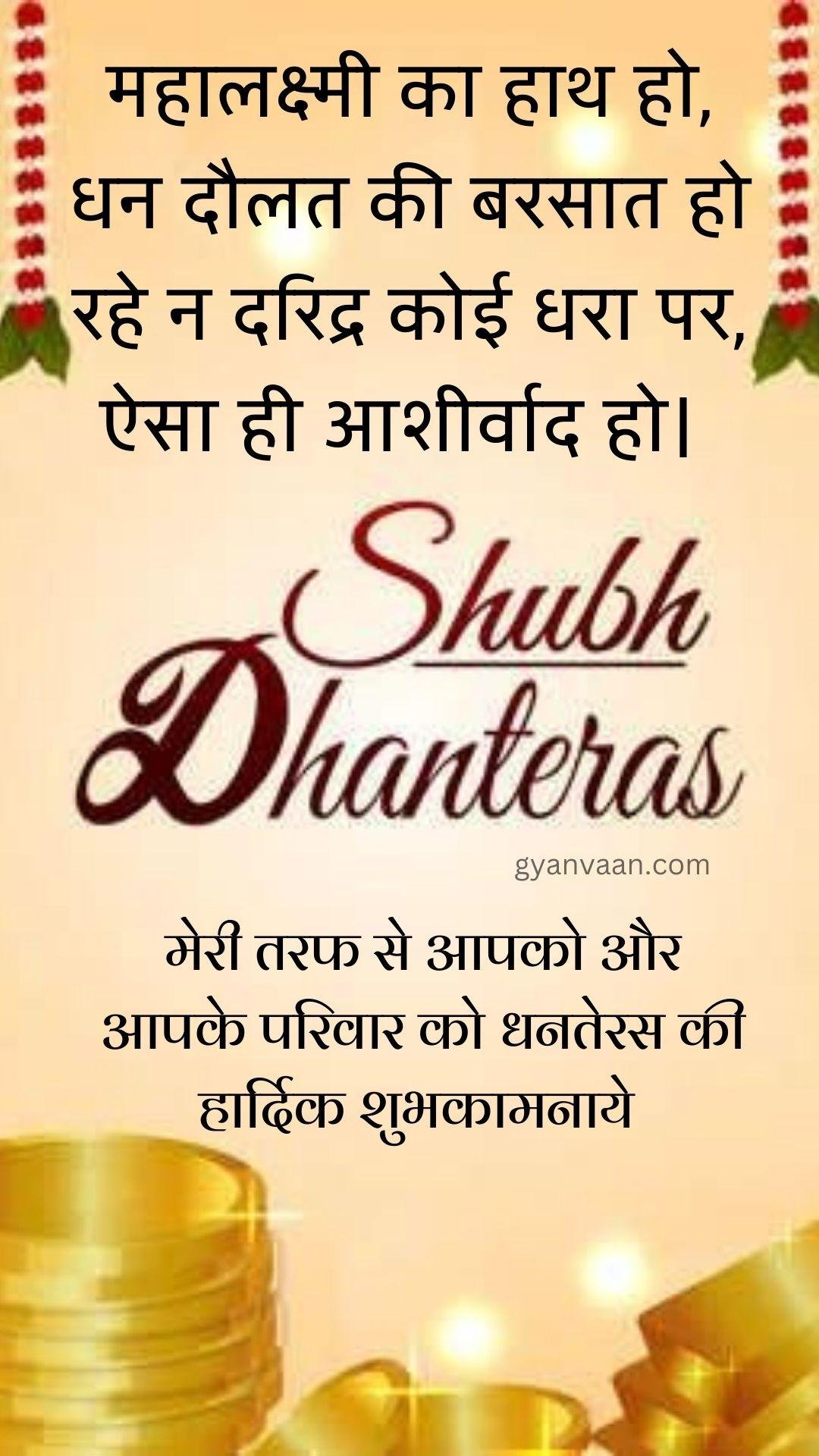 25 Best Dhanteras Quotes In Hindi Dhanteras Wishes In Hindi 7749