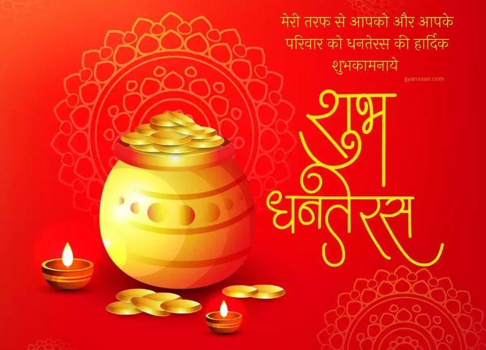 Dhanteras Quotes In Hindi With Status Wishes And Hardik Shubhkamnaye For Full Screen 2 - Dhanteras Quotes In Hindi