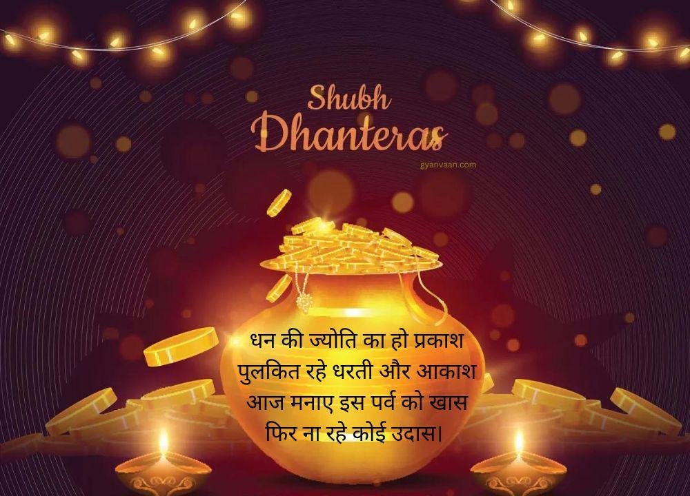 25 Best Dhanteras Quotes In Hindi Dhanteras Wishes In Hindi 5094