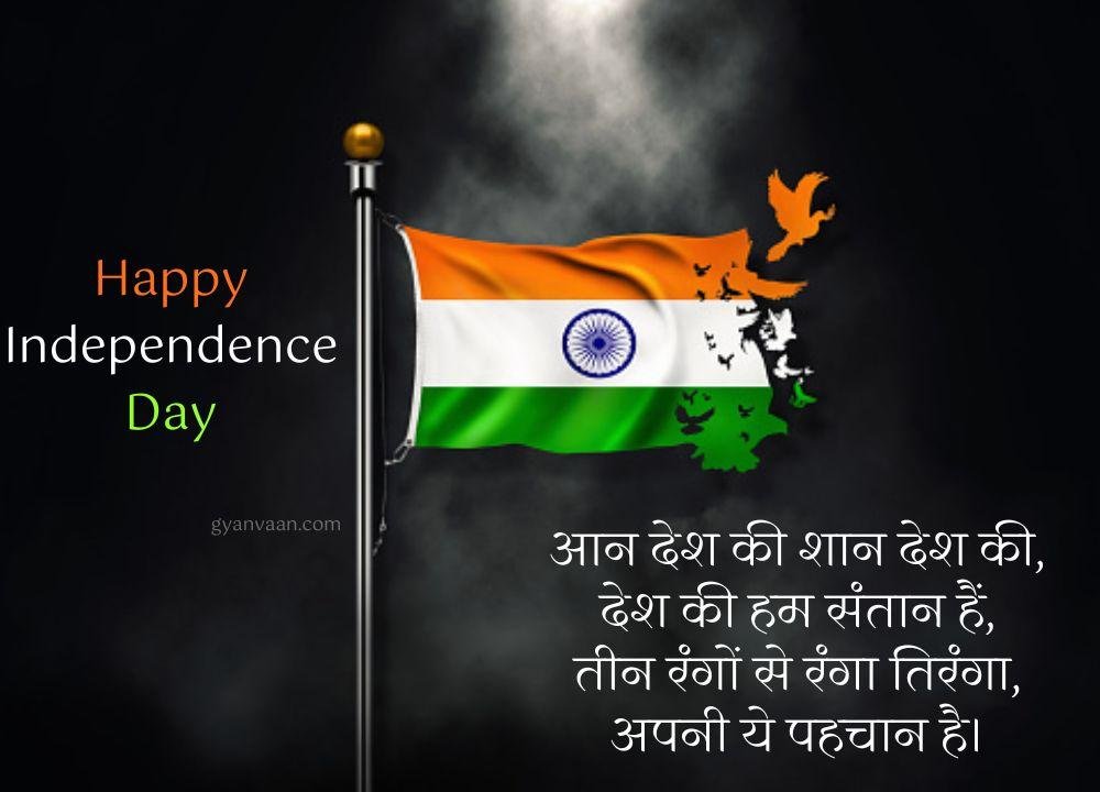 Independence Day Quotes In Hindi With Shayari Slogan Wishes For Whatsapp Status 1 - Independence Day Quotes In Hindi