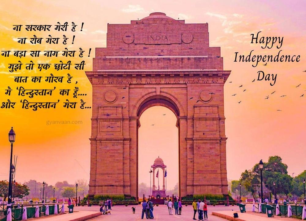 Independence Day Quotes In Hindi With Shayari Slogan Wishes For Whatsapp Status 11 - Independence Day Quotes In Hindi