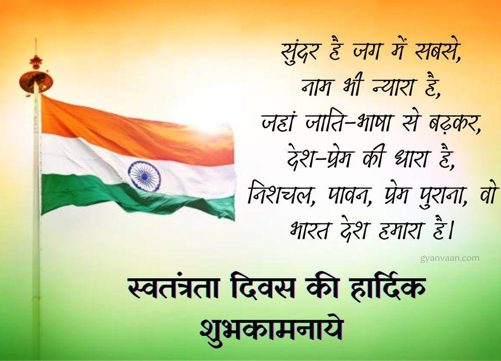 Independence Day Quotes In Hindi With Shayari Slogan Wishes For Whatsapp Status 26 - Independence Day Quotes In Hindi