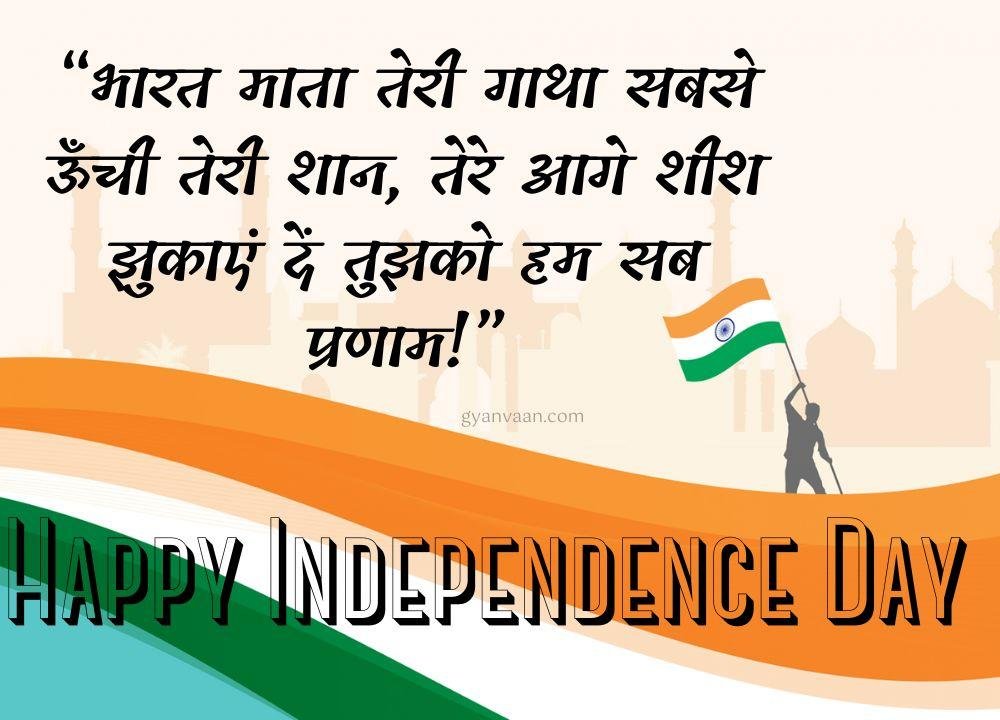 Independence Day Quotes In Hindi With Shayari Slogan Wishes For Whatsapp Status 8 - Independence Day Quotes In Hindi