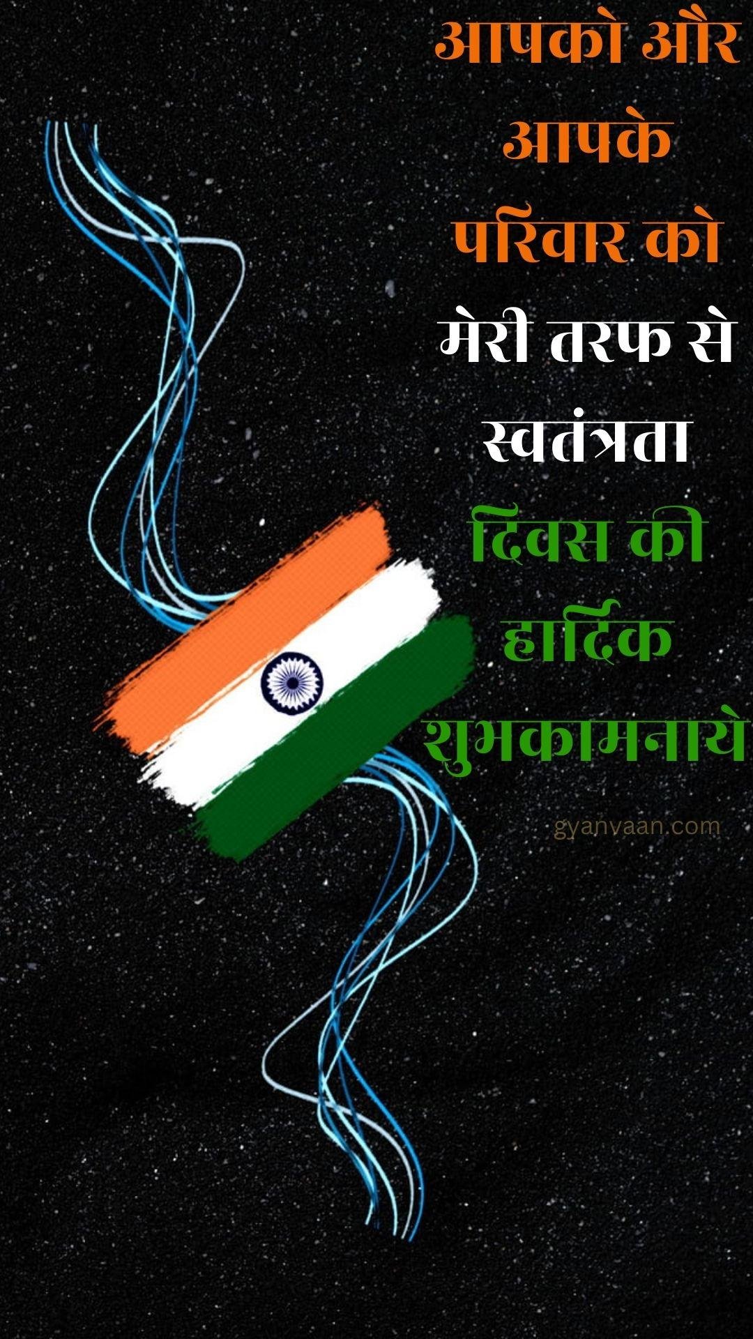 Independence Day Quotes In Hindi With Shayari Slogan Wishes For Whatsapp Status Mobile 11 - Independence Day Quotes In Hindi