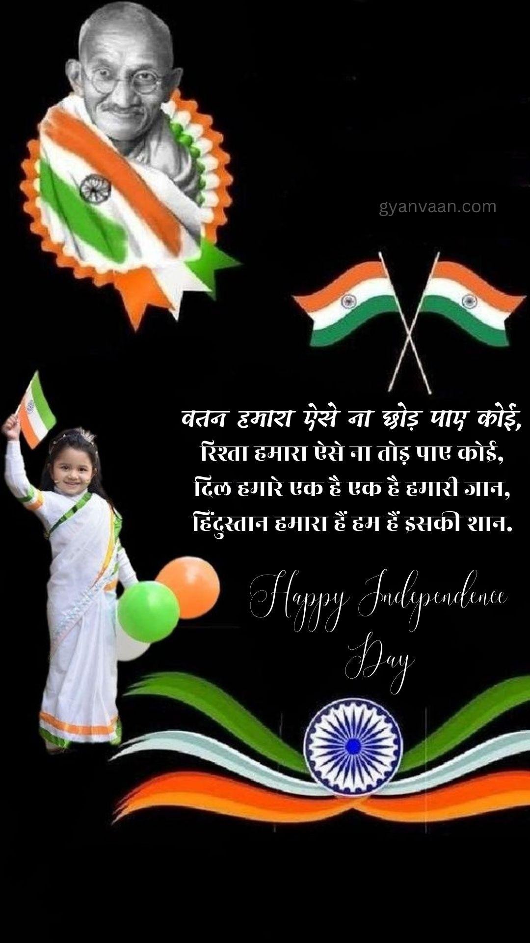 Independence Day Quotes In Hindi With Shayari Slogan Wishes For Whatsapp Status Mobile 15 - Independence Day Quotes In Hindi