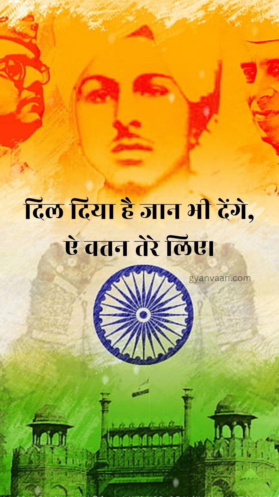 Independence Day Quotes In Hindi With Shayari Slogan Wishes For Whatsapp Status Mobile 17 - Independence Day Quotes In Hindi