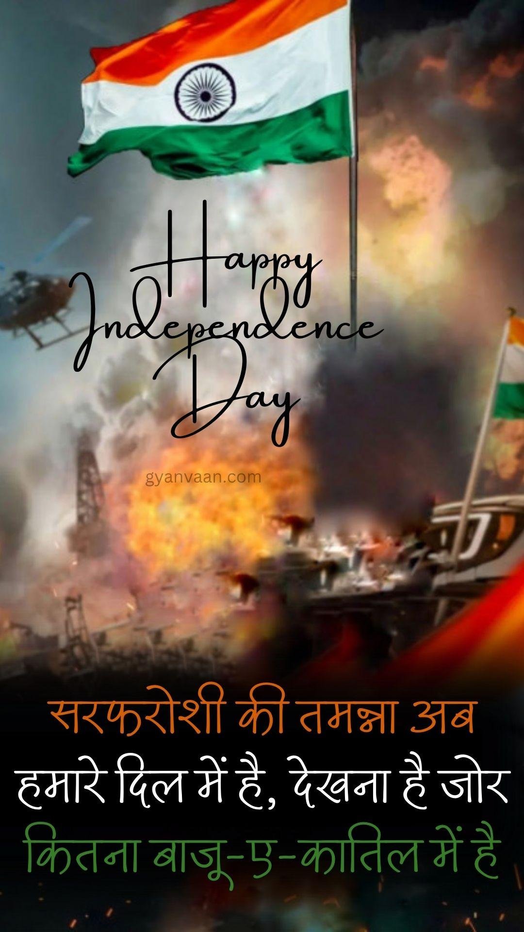 Independence Day Quotes In Hindi With Shayari Slogan Wishes For Whatsapp Status Mobile 48 - Independence Day Quotes In Hindi