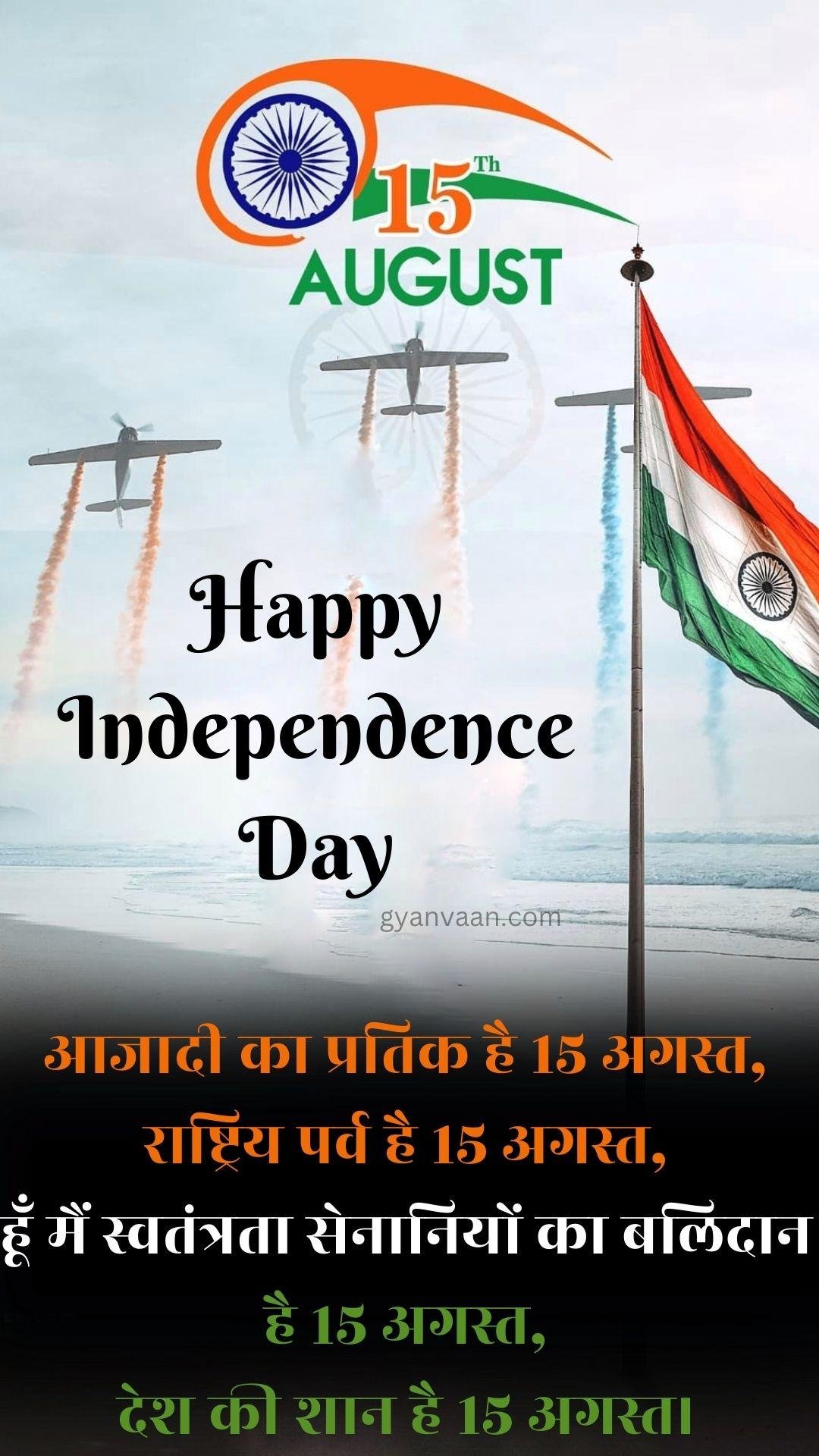 Independence Day Quotes In Hindi With Shayari Slogan Wishes For Whatsapp Status Mobile 5 - Independence Day Quotes In Hindi