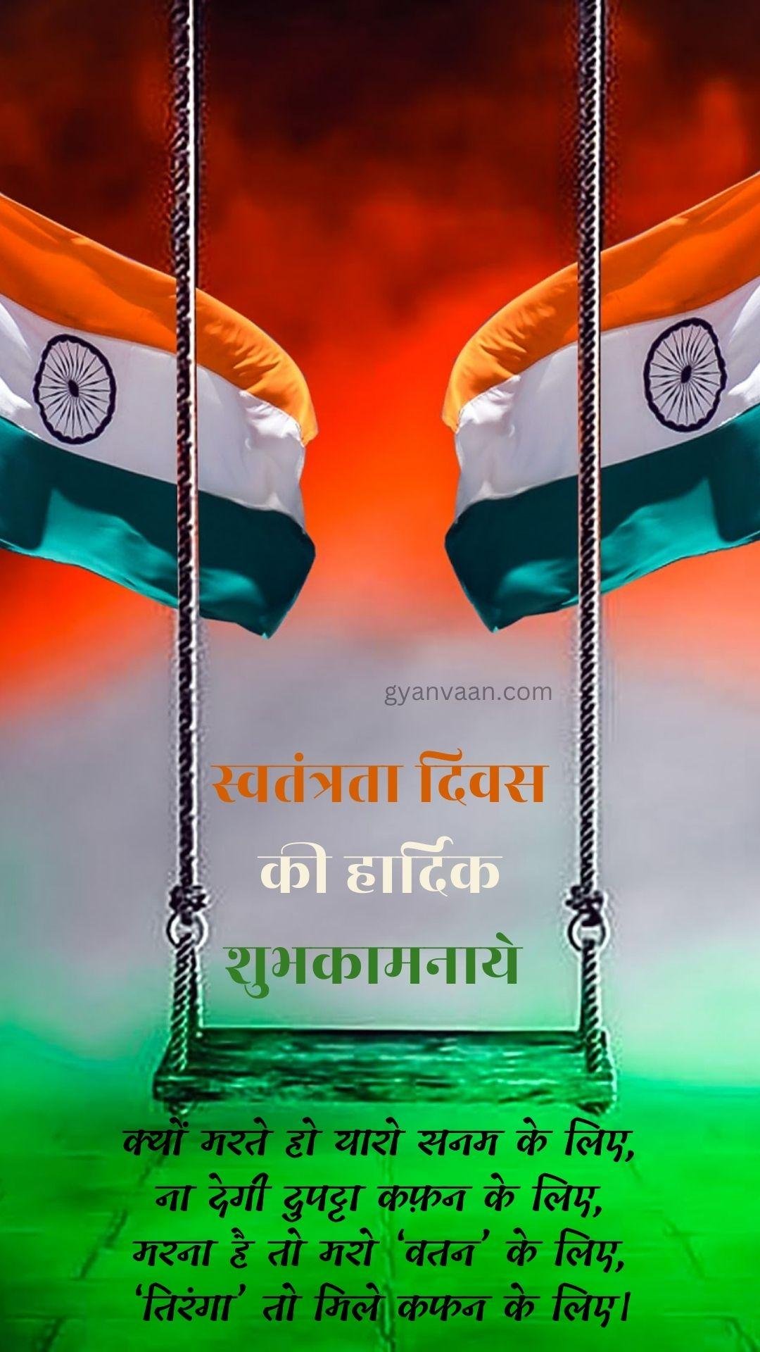 Independence Day Quotes In Hindi With Shayari Slogan Wishes For Whatsapp Status Mobile 50 - Independence Day Quotes In Hindi