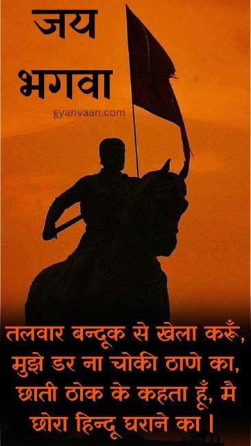 Kattar Hindu Status Quotes And Shayari In Hindi For Mobile Image 16 - Kattar Hindu Status