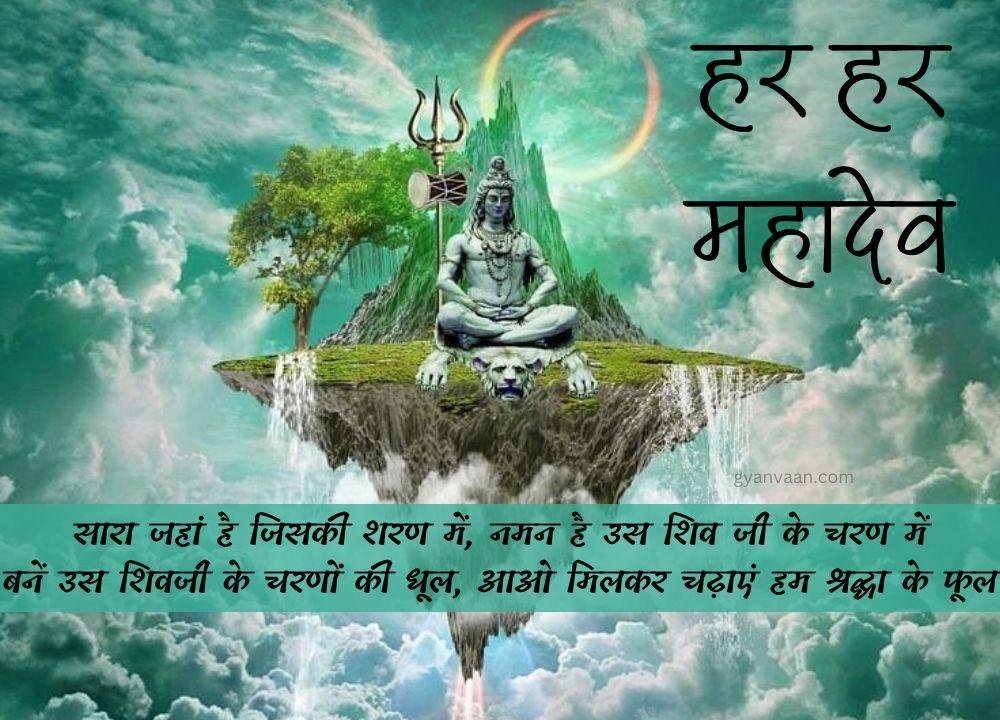 Lord Shiva Mahadev Quotes And Mahakal Status In Hindi 10 - Shiva Quotes