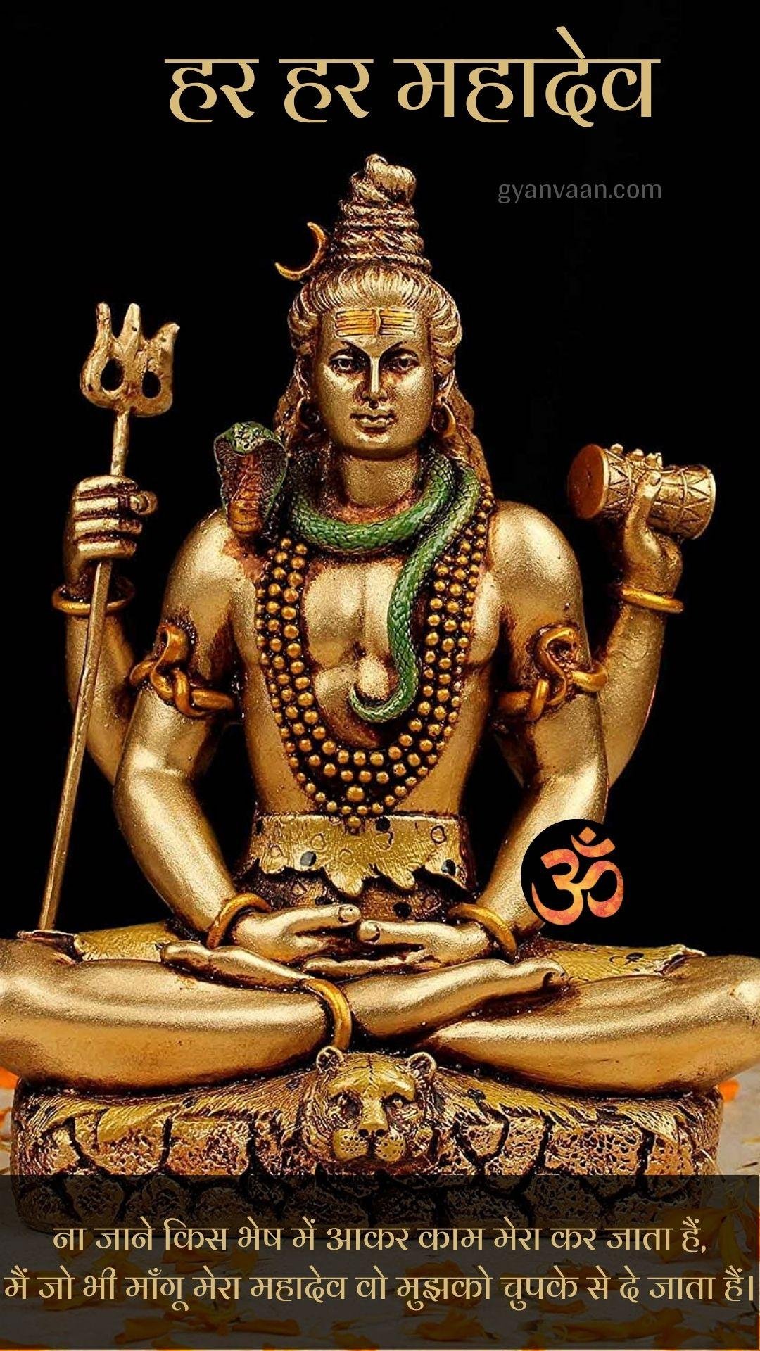 Lord Shiva Mahadev Quotes And Mahakal Status In Hindi For Mobile 11 - Shiva Quotes