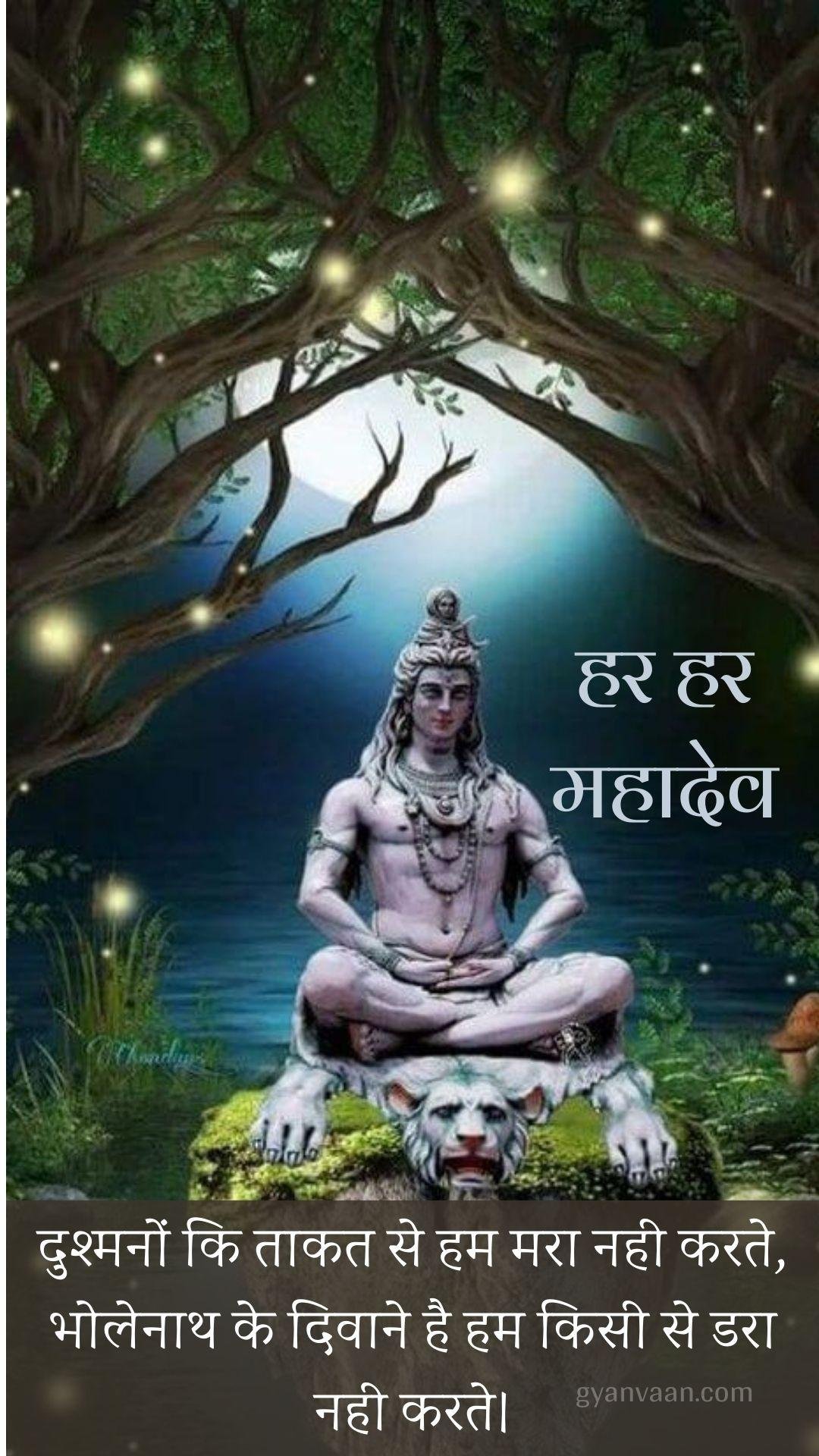 Lord Shiva Mahadev Quotes And Mahakal Status In Hindi For Mobile 13 - Shiva Quotes