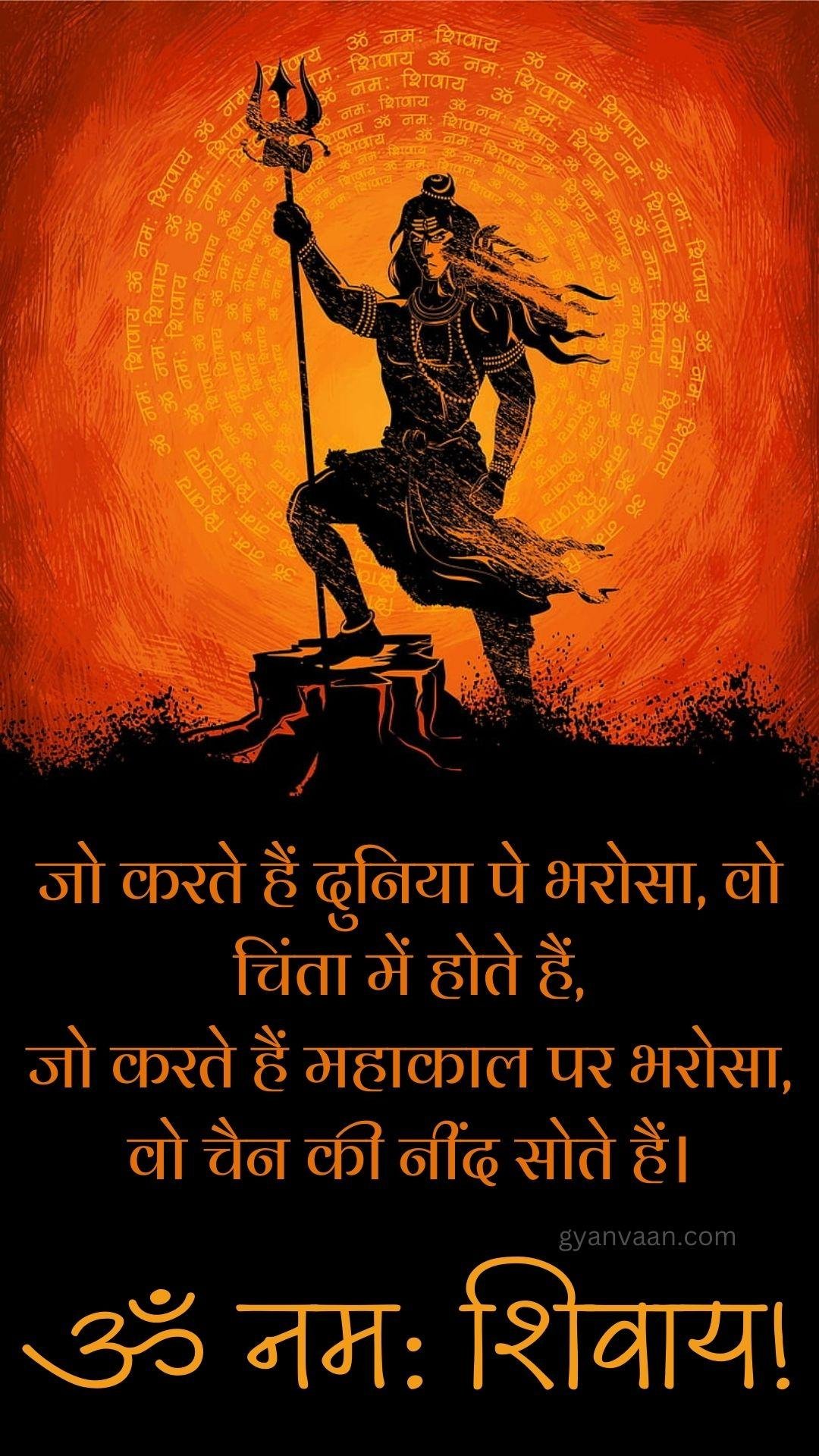 Lord Shiva Mahadev Quotes And Mahakal Status In Hindi For Mobile 16 - Shiva Quotes