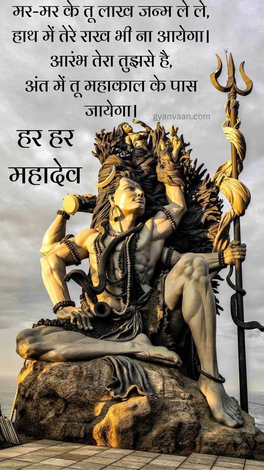 Lord Shiva Mahadev Quotes And Mahakal Status In Hindi For Mobile 20 - Shiva Quotes
