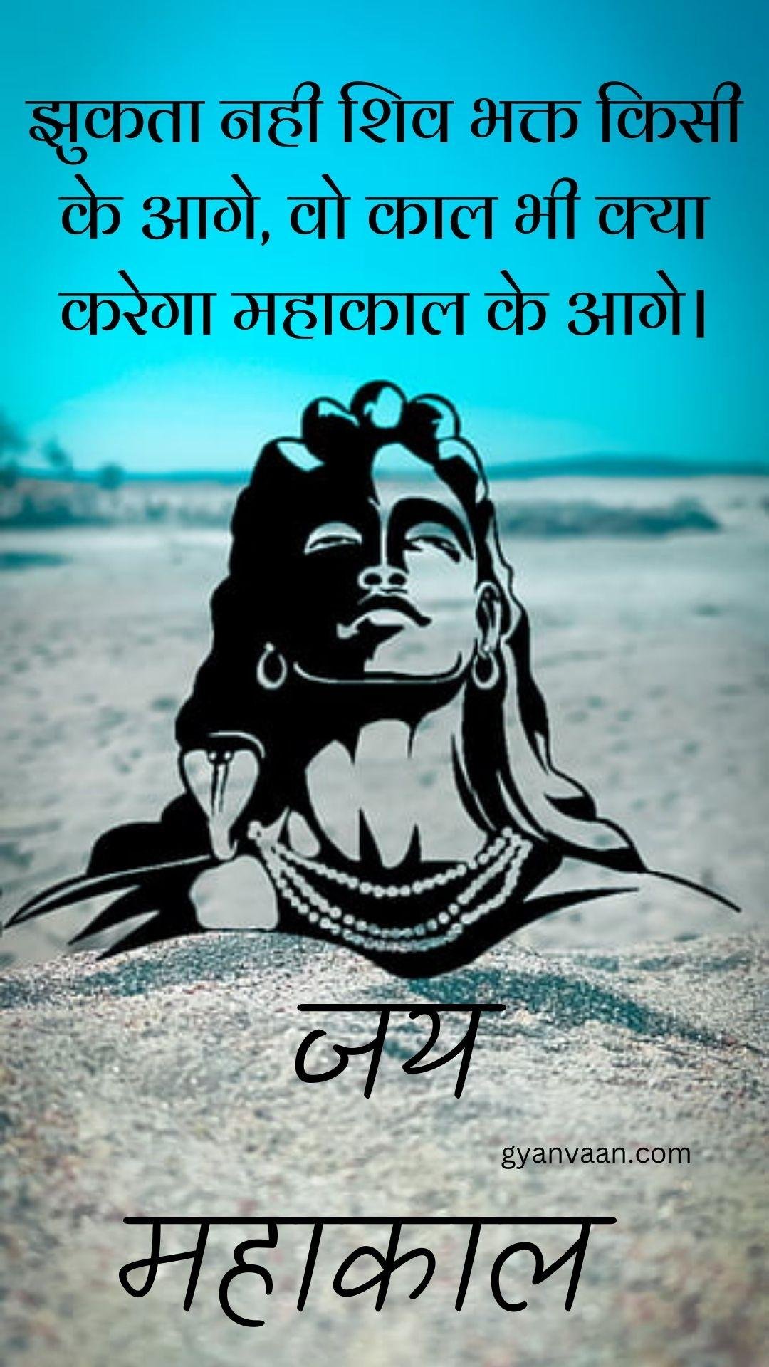 Lord Shiva Mahadev Quotes And Mahakal Status In Hindi For Mobile 24 - Shiva Quotes