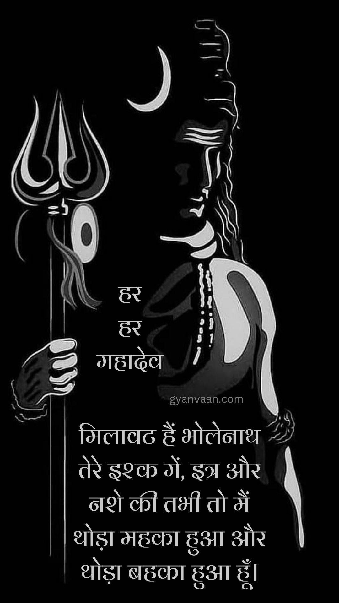 Lord Shiva Mahadev Quotes And Mahakal Status In Hindi For Mobile 27 - Shiva Quotes