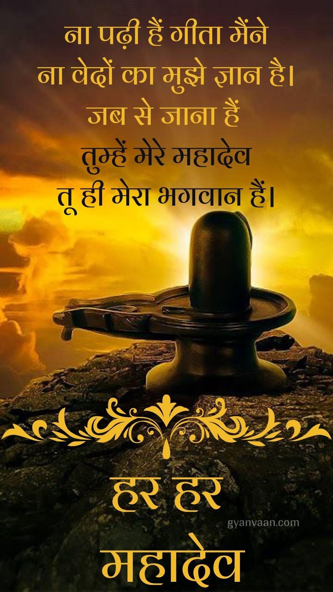 Lord Shiva Mahadev Quotes And Mahakal Status In Hindi For Mobile 3 - Shiva Quotes
