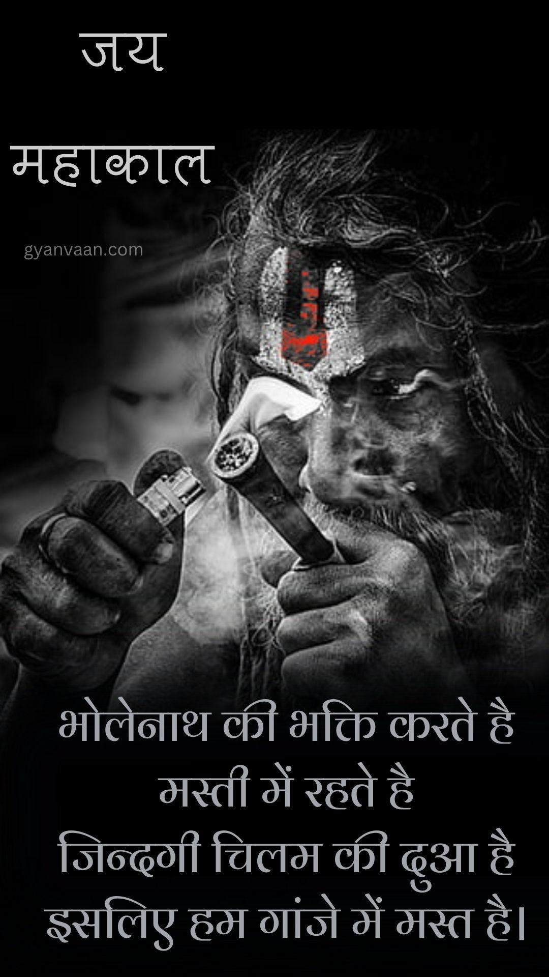 Lord Shiva Mahadev Quotes And Mahakal Status In Hindi For Mobile 30 - Shiva Quotes