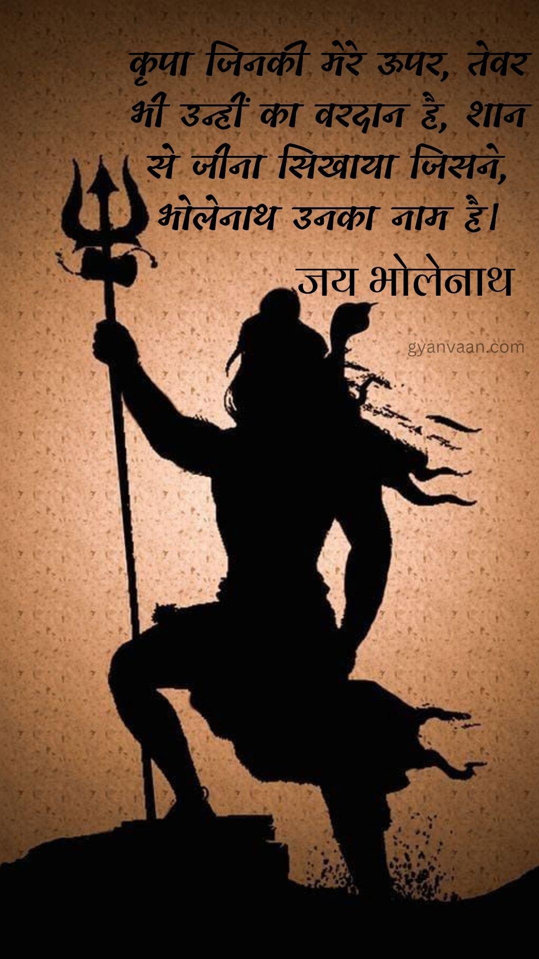 Lord Shiva Mahadev Quotes And Mahakal Status In Hindi For Mobile 32 - Shiva Quotes