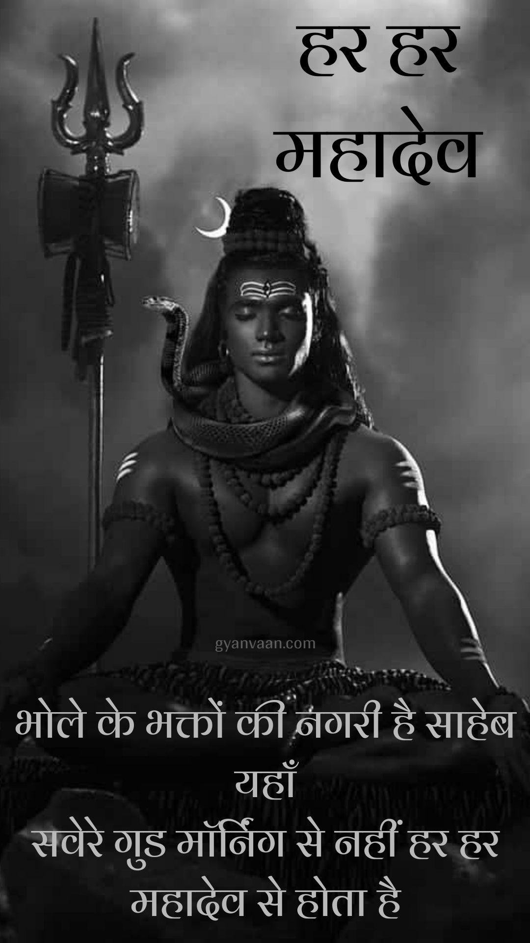 Lord Shiva Mahadev Quotes And Mahakal Status In Hindi For Mobile 8 - Shiva Quotes
